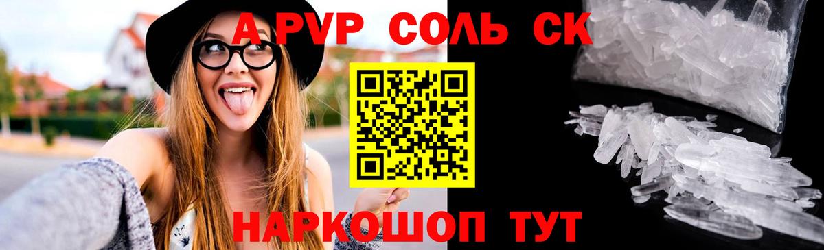 Alfa_PVP  Вход с VPN  Малоярославец  А ПВП мука  A-PVP кристаллы  A PVP СК КРИС 