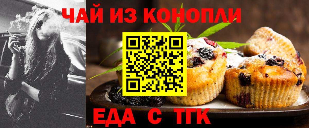 Печенье с ТГК марихуана  Вход с VPN  Малоярославец 