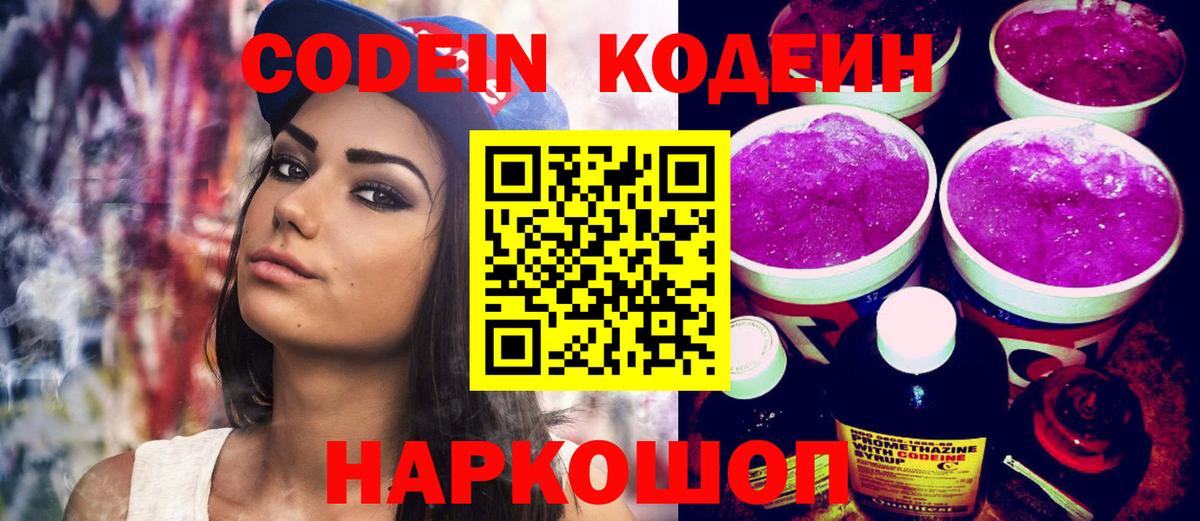 Кодеиновый сироп Lean напиток Lean (лин)  Вход с VPN  Codein Purple Drank  закладка  Малоярославец 