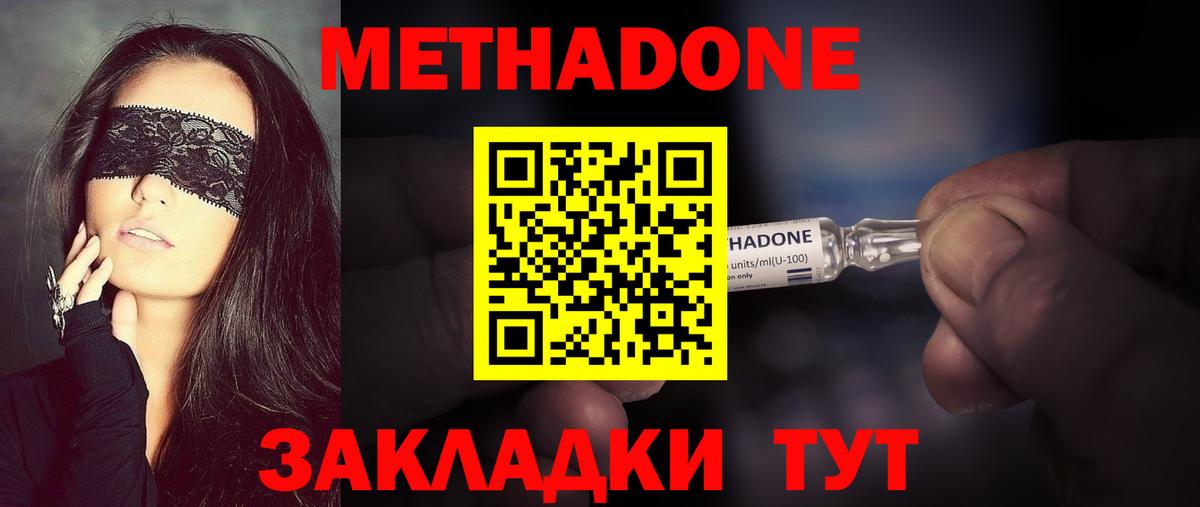 МЕГА ONION  Вход с VPN  Малоярославец  МЕТАДОН кристалл  МЕТАДОН methadone 